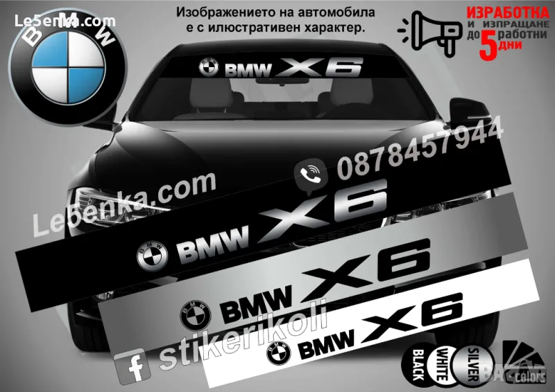 Сенник BMW X6, снимка 1