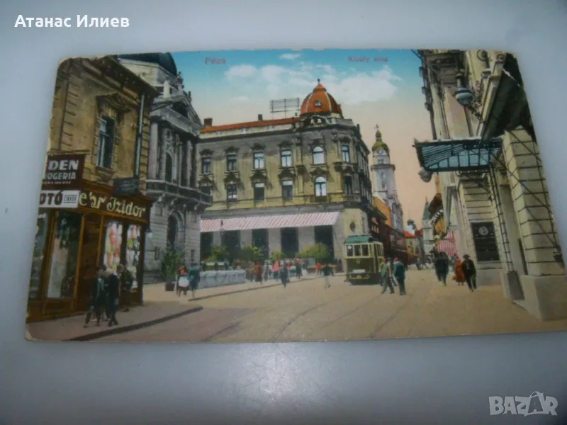 Стара унгарска пощенска картичка от Печ, кралската улица 1945г., снимка 1