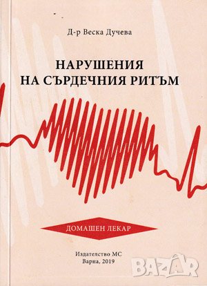 Нарушение на сърдечния ритъм , снимка 1
