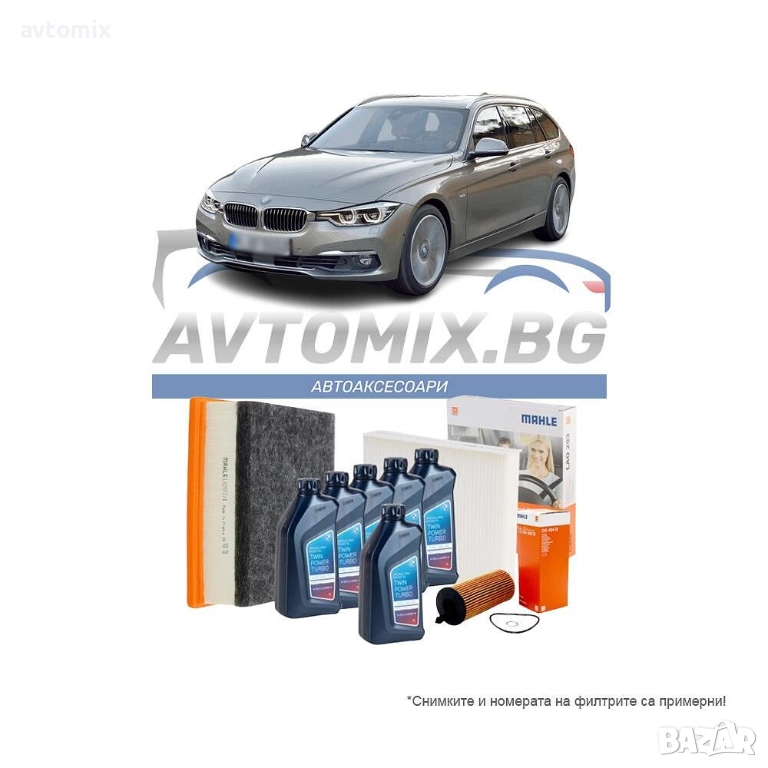 Комплект масло и филтри за BMW 3-та серия, 4-та серия, F30, F31, F34 GT, F36, 318d 318dX 320d 320dX , снимка 1