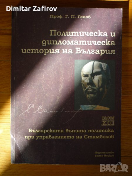 Българската външна политика при управлението на Стамболов, снимка 1