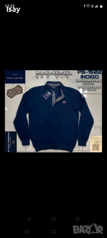 Мъжки пуловер Паул Шарк Л размер последен, снимка 1