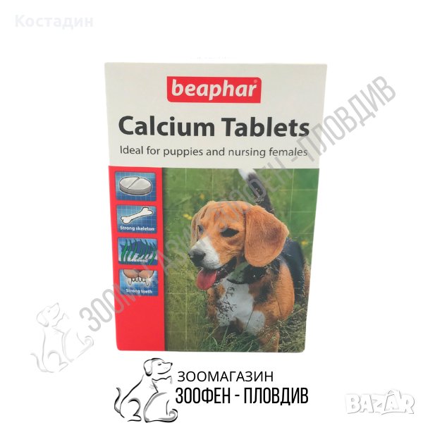 Beaphar Calcium Tablets 180бр. - Калциеви таблетки за Кучета, снимка 1