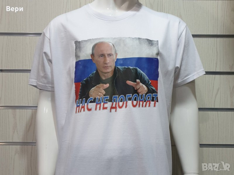 Нова мъжка бяла тениска с трансферен печат Владимир Путин, Нас не догонят, Русия, снимка 1