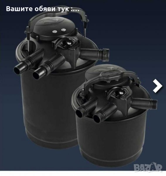 Филтър за езера Модел"Green Reset-100 L"+ Помпа EkoPower 12.0, снимка 1