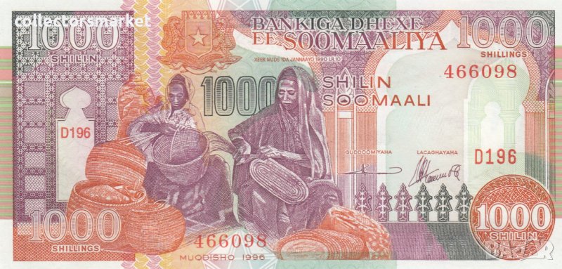 1000 шилинга 1996, Сомалия, снимка 1