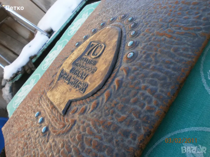 70 години  Проф. Иван Унджиев  единствена изработка 1972 г, снимка 1