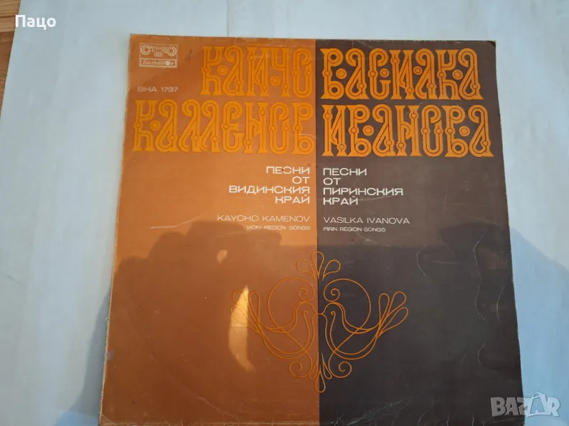 Кайчо Каменов и Василка Иванова, снимка 1