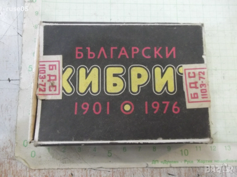 Кибрит голям - 4, снимка 1