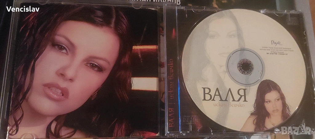 Валя - Искам всичко матричен, снимка 1