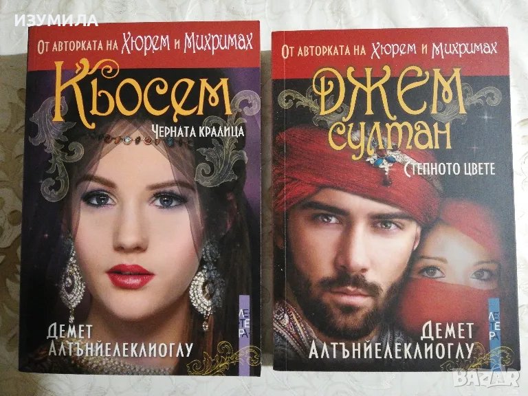 Кьосем. Черната кралица / Джем султан. Степното цвете - Демет Алтънйелеклиоглу, снимка 1