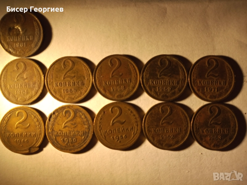 Лот 2 копейки СССР + 10 копейки СССР, снимка 1