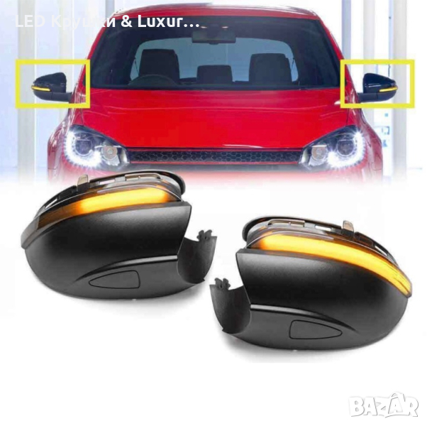 Динамични Бягащи Мигачи За Огледала За:Golf 6;Touran, снимка 1