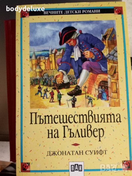 Джонатан Суифт "Пътешествията на Гъливер", снимка 1