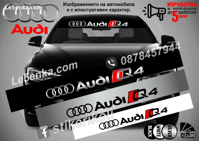 Сенник Audi Q4, снимка 1