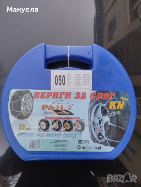 Вериги за сняг, снимка 1