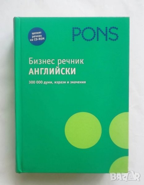 Книга PONS. Бизнес речник - английски 2007 г., снимка 1