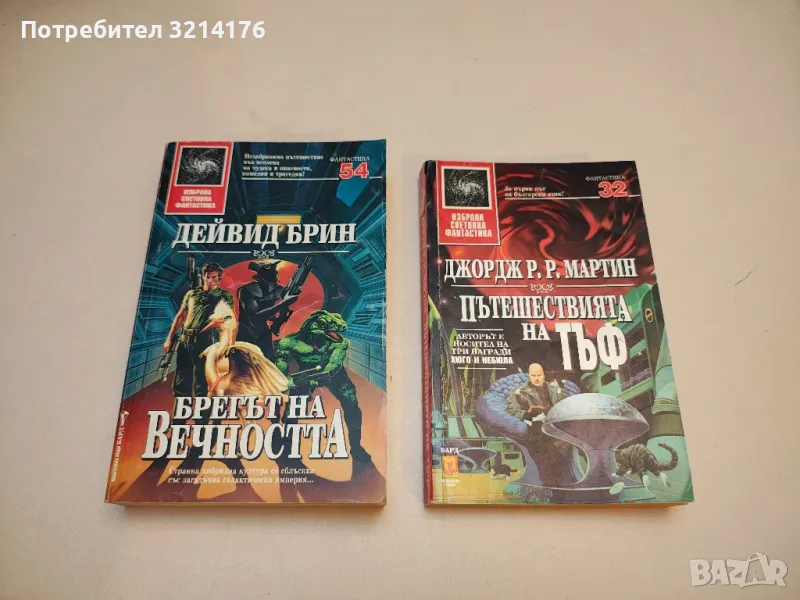 Пътешествията на Тъф - Джордж Р. Р. Мартин, снимка 1