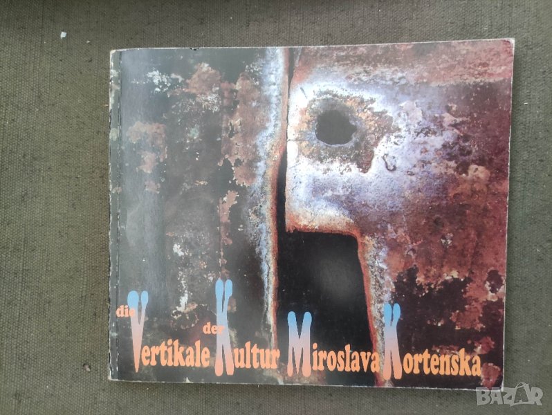 продавам книга "Die Veetikale der Kultur.Мирослава Кортенска атограф, снимка 1