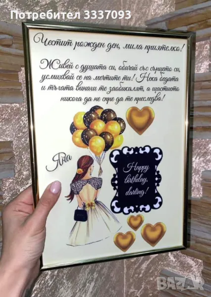 Постер за рожден ден на приятелка , снимка 1