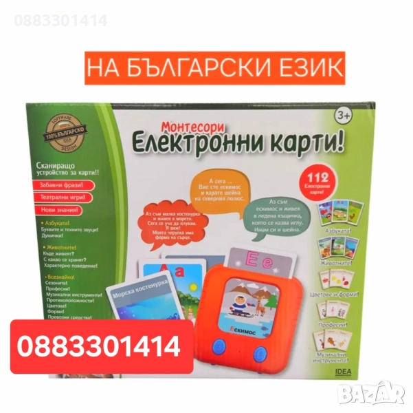 Образователни карти на български език Монтесори 224 думи , снимка 1