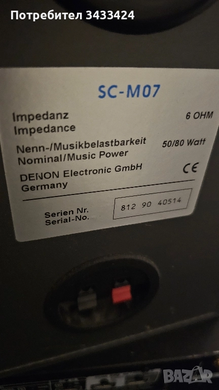 тонколони Denon , снимка 1