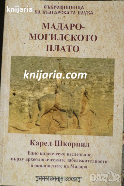 Мадаро-могилското плато, снимка 1