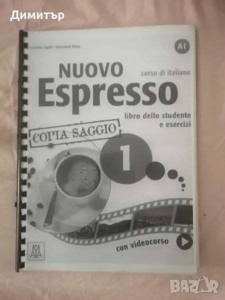 Учебник Nuovo Espresso 1 (ниво A1), снимка 1