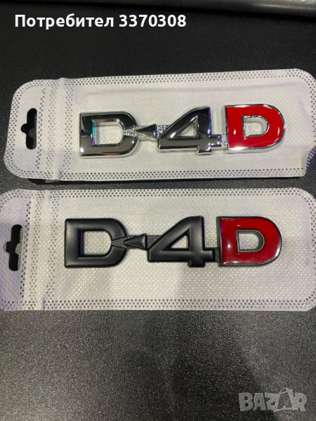 Емблема надпис лого D4D D-4D Toyota/Тойота черна и хром, снимка 1