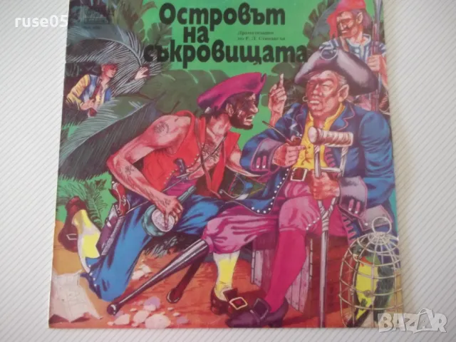 Грамофонна плоча "Островът на съкровищата"