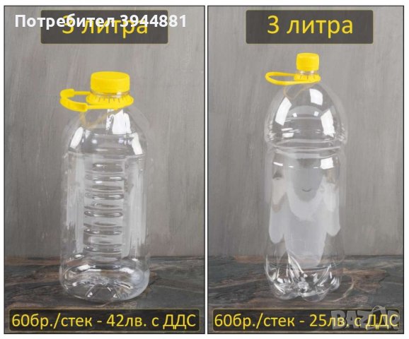 производство и продажба на пластмасови бутилки , снимка 4 - Буркани, бутилки и капачки - 43714166