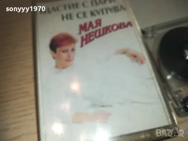 МАЯ НЕШКОВА-ЩАСТИЕ С ПАРИ НЕ СЕ КУПУВА-КАСЕТА 0811241859, снимка 4 - Аудио касети - 47895879
