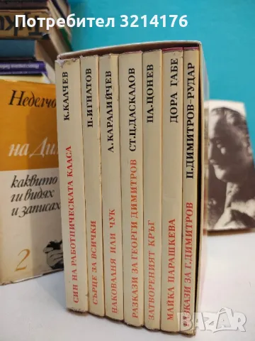 90 години от рождението на Георги Димитров – Поредица, снимка 2 - Специализирана литература - 50080724