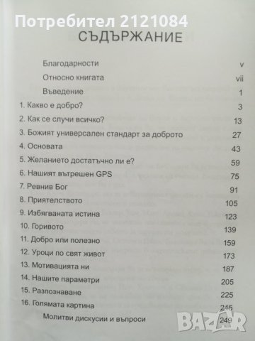 Добро или Бог? Джон Бивиър +диск с допълнителни материали , снимка 2 - Специализирана литература - 43250523