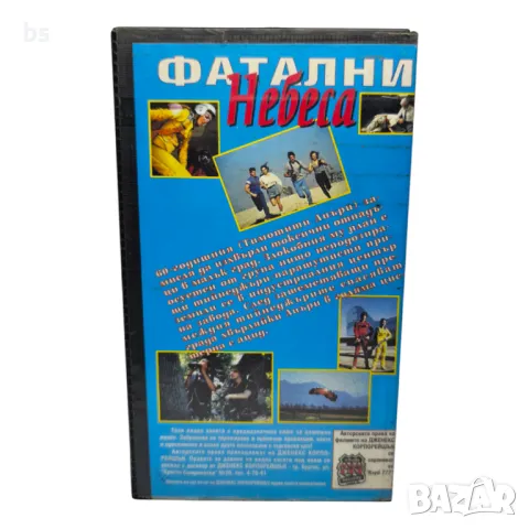 Фатални небеса  VHS копие или DVD -R, снимка 2 - Екшън - 38546000