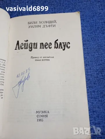"Лейди пее блус", снимка 4 - Художествена литература - 48633099
