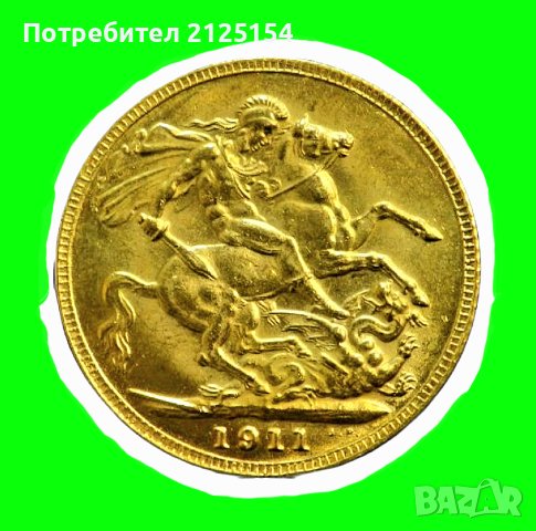 Стара английска златна монета - куриоз, двоен образ.