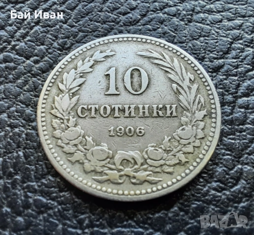 Стара монета 10  стотинки 1906 г. България- редка,много приятна !, снимка 13 - Нумизматика и бонистика - 51863146