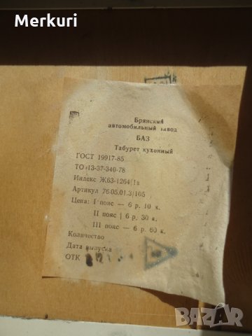 Индустриални табуретки направени в завода "БАЗ"в Русия, снимка 17 - Столове - 27776404