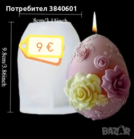 Силиконови молдове 8 март, 14 февруари, Великден , снимка 9 - Други - 53047954