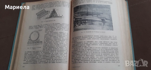 Корекции на реки, снимка 6 - Специализирана литература - 51201336