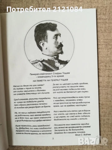 Добричката епопея 5-7 септември 1916г./ Г.Казанджиев , снимка 3 - Художествена литература - 52066887