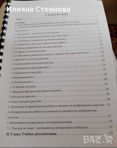 Лекции дипломна работа пищови начална педагогика рисуване изобразително изкуство , снимка 4 - Специализирана литература - 28620302