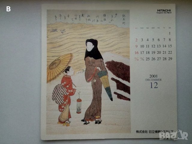 Японски календар от 2001, снимка 12 - Други - 48723817