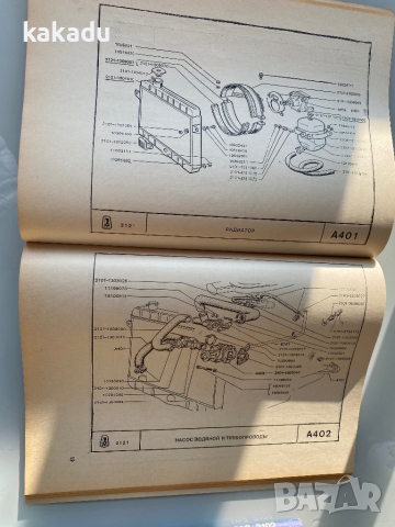 Стар каталог детайлей ВАЗ 2121, (Лада Нива) , снимка 3 - Специализирана литература - 44910236