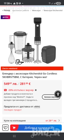 Нов безжичен блендер KitchenAid с аксесоари 