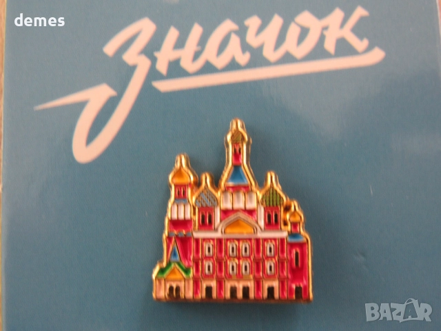 Метална значка - Санкт Петербург, Русия