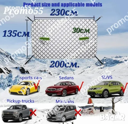 Защитно Покривало Сенник против заледяване на предно стъкло и огледалата на автомобил, изработено от, снимка 7 - Аксесоари и консумативи - 48624113