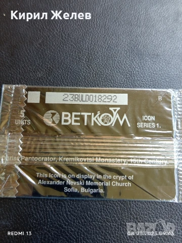 Фонокарта България рядка неотваряна неизползвана за КОЛЕКЦИЯ ДЕКОРАЦИЯ 28741, снимка 4 - Колекции - 51294057