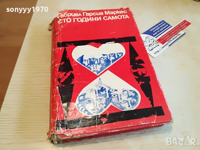 ГАБРИЕЛ ГАРСИЯ МАРКЕС-КНИГА 2602231512, снимка 2 - Други - 39810593